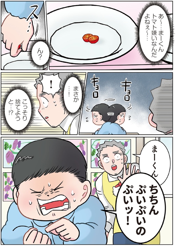 まさか...！ （C）でこぽん吾郎／KADOKAWA