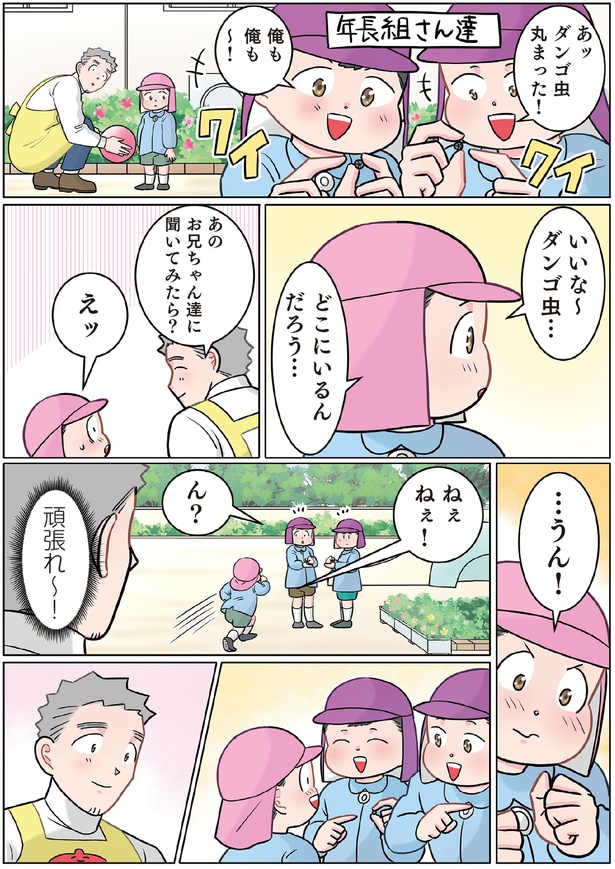 聞いてみよう （C）でこぽん吾郎／KADOKAWA