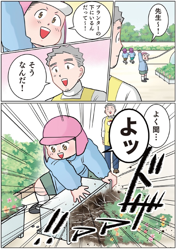 プランターの下にいるんだって～！ （C）でこぽん吾郎／KADOKAWA