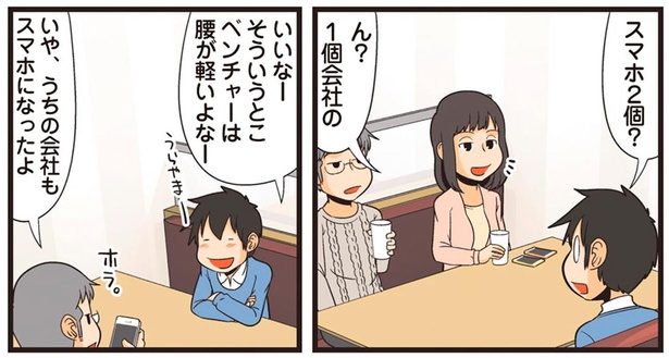 スマホ2個？ （C）よしたに／KADOKAWA