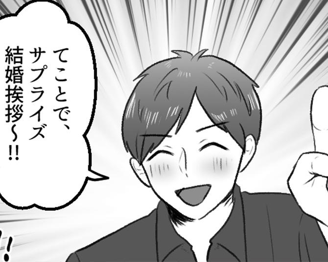 【婚約破棄】結婚あいさつを両親にサプライズしたい彼氏!?価値観が合わない彼氏に堂々と別れを告げる彼女【著者に聞いた】