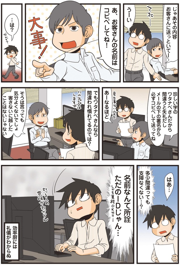 お客さんの名前はコピペしてね！ （C）よしたに／KADOKAWA