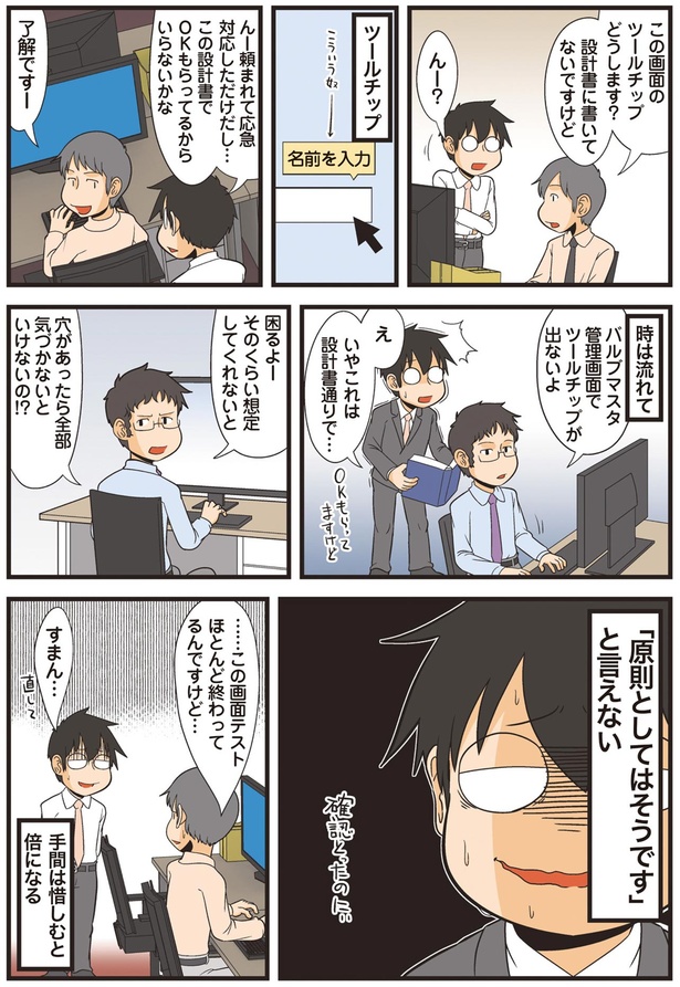 これは設計書通りで… （C）よしたに／KADOKAWA