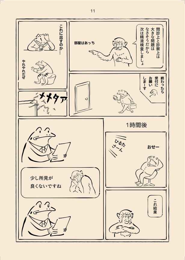 男性不妊戯画　第一巻(11)