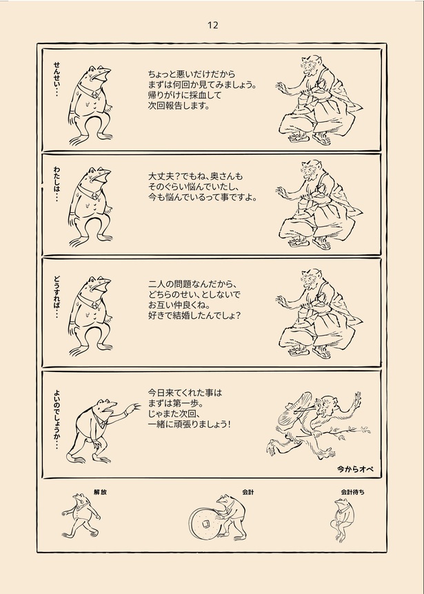男性不妊戯画　第一巻(12)