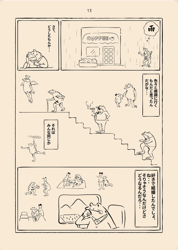 男性不妊戯画　第一巻(13)