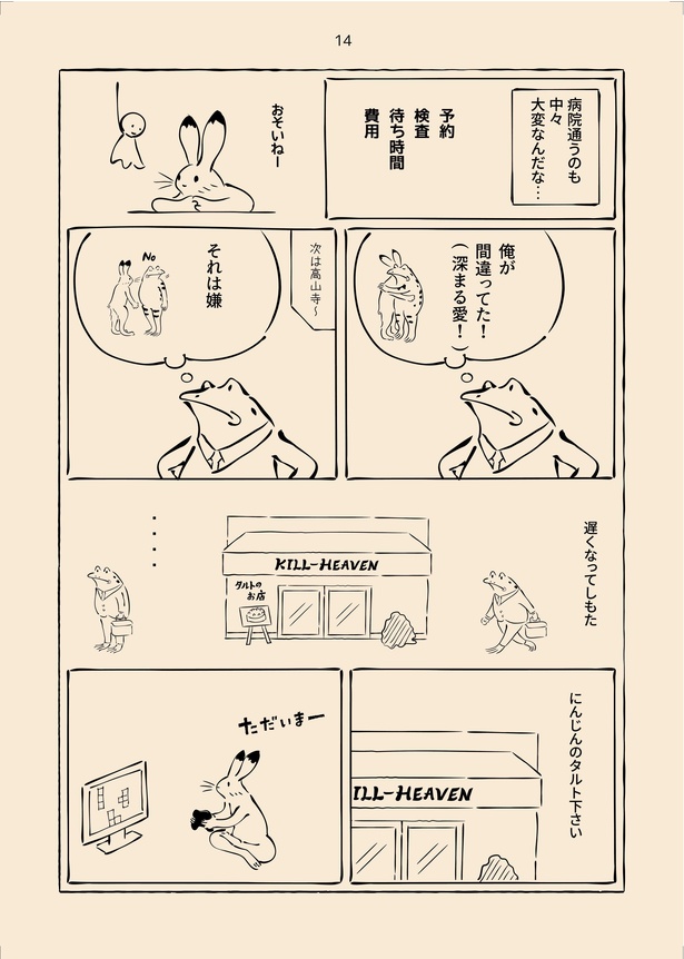 男性不妊戯画　第一巻(14)