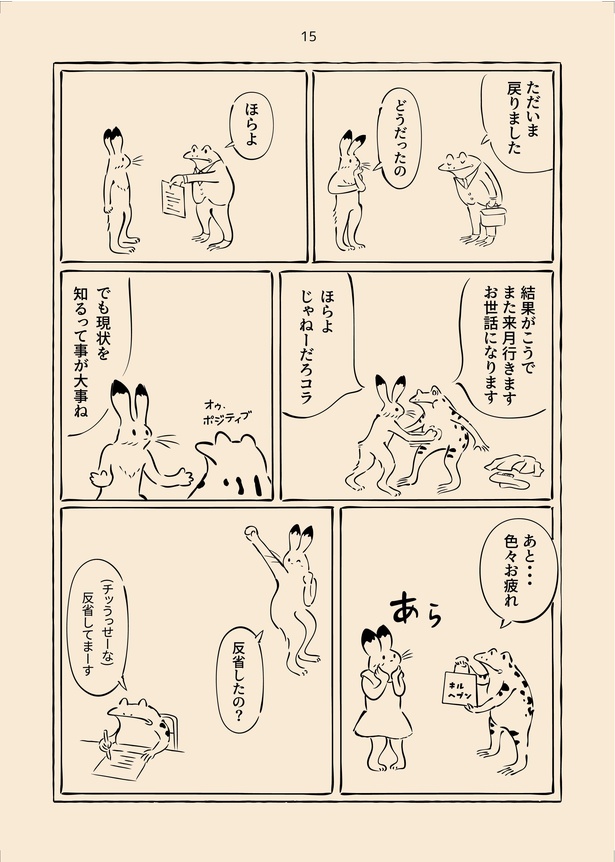 男性不妊戯画　第一巻(15)