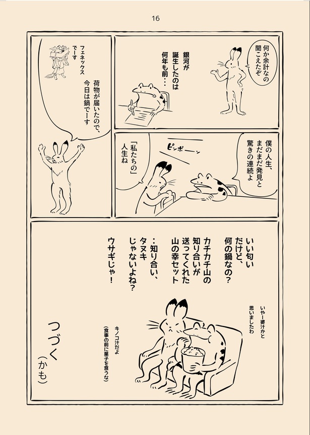 男性不妊戯画　第一巻(16)