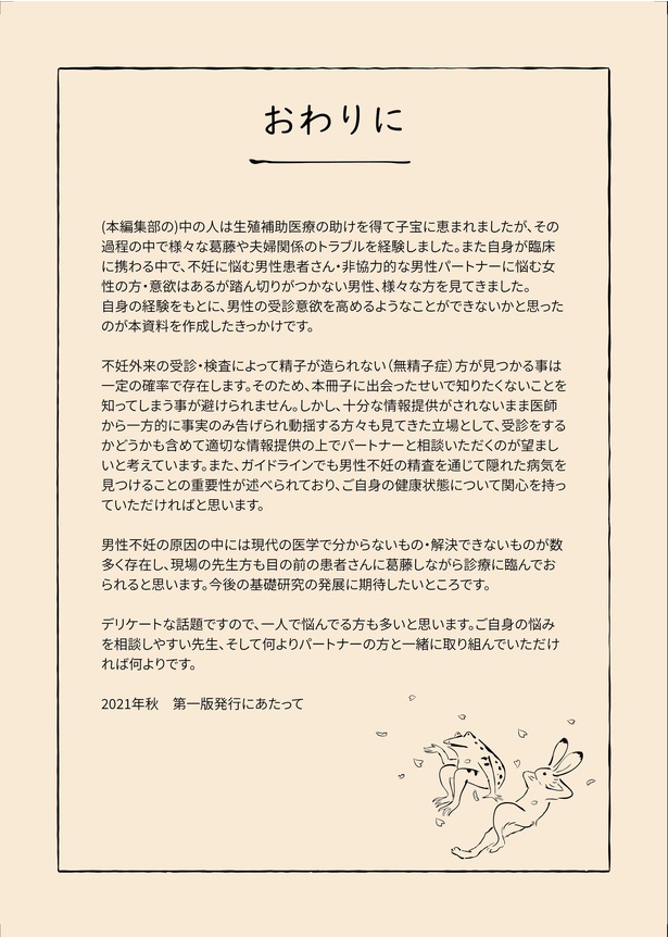 男性不妊戯画　第一巻(17)