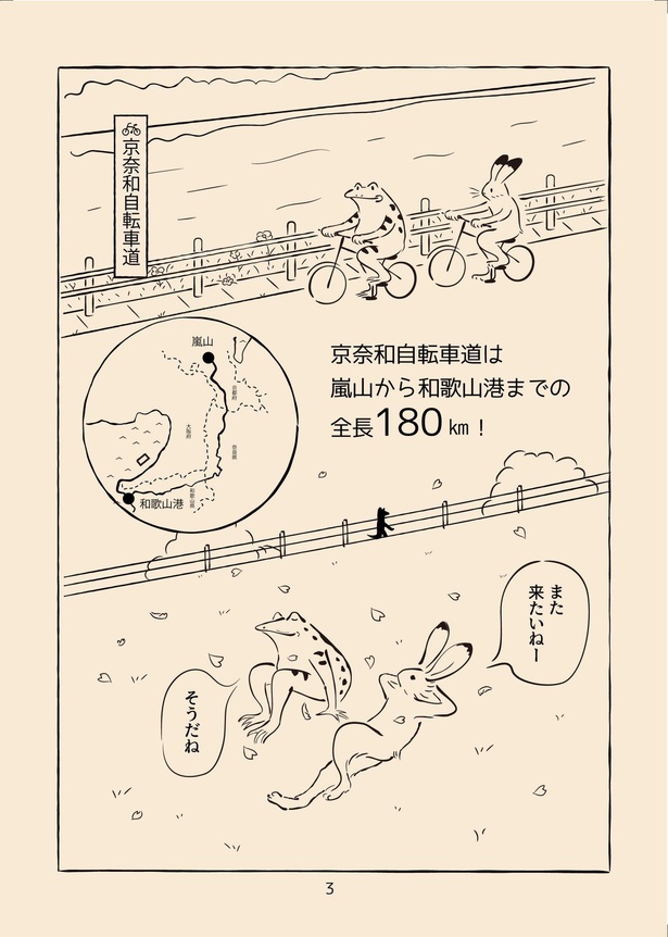 男性不妊戯画 第二巻(3)