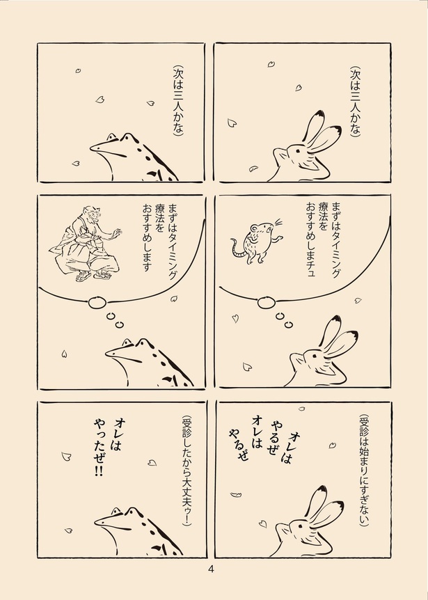 男性不妊戯画 第二巻(4)