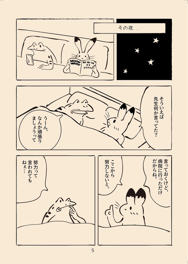 男性不妊戯画 第二巻(5)