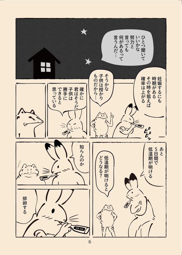 男性不妊戯画 第二巻(6)