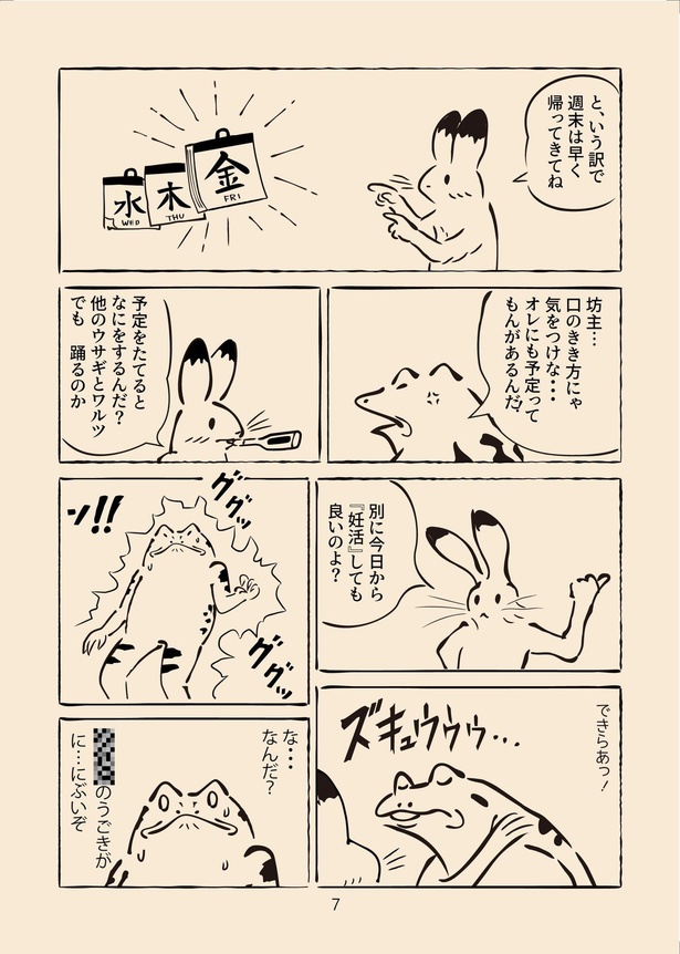 男性不妊戯画 第二巻(7)