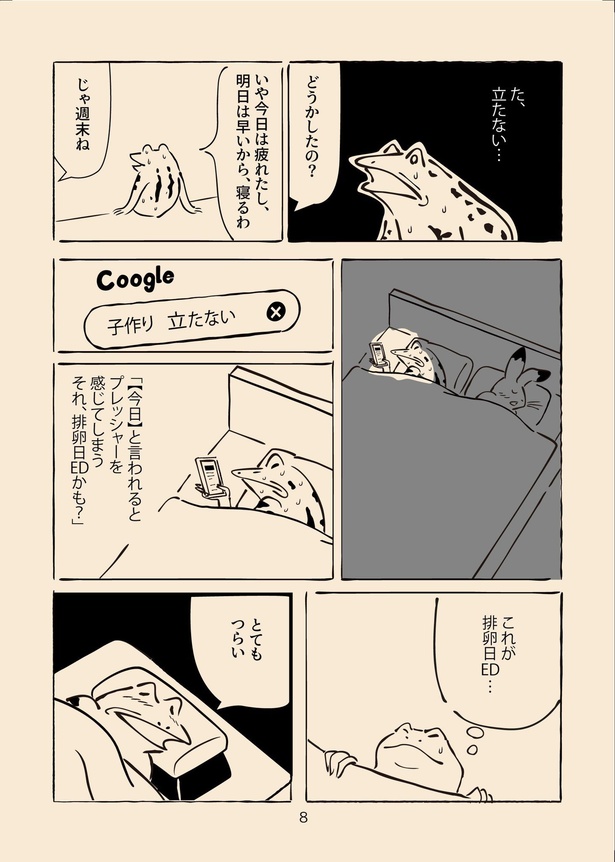 男性不妊戯画 第二巻(8)
