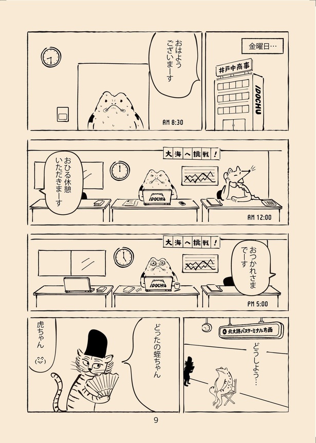 男性不妊戯画 第二巻(9)