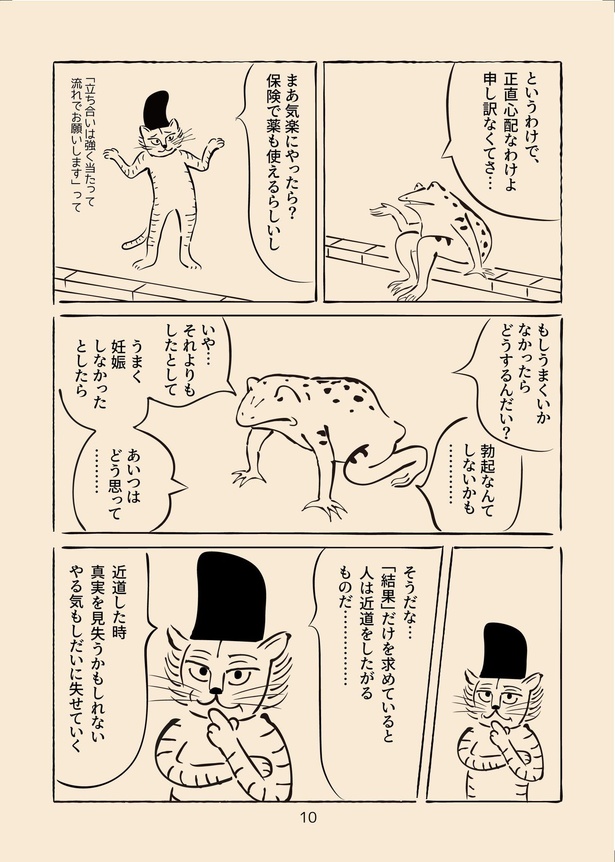 男性不妊戯画 第二巻(10)