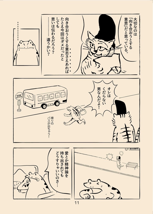 男性不妊戯画 第二巻(11)