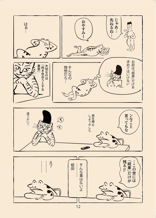 男性不妊戯画 第二巻(12)