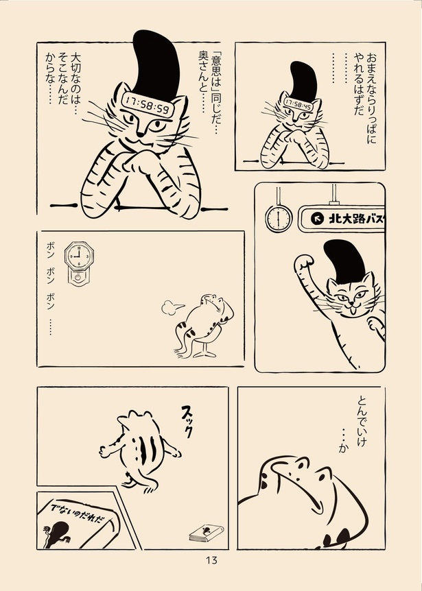 男性不妊戯画 第二巻(13)