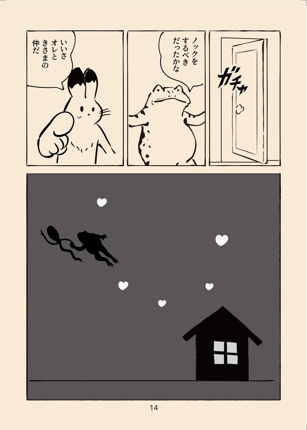 男性不妊戯画 第二巻(14)