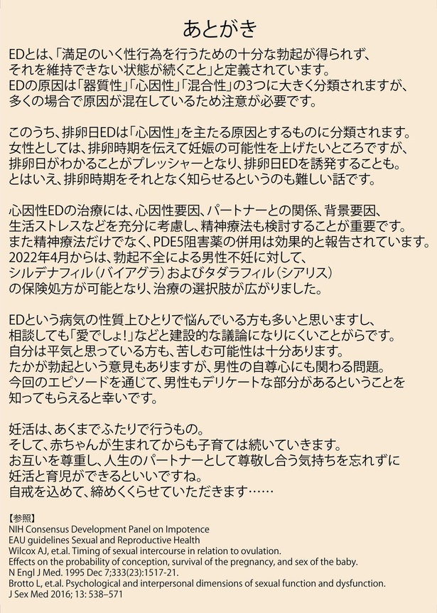 男性不妊戯画 第二巻(15)