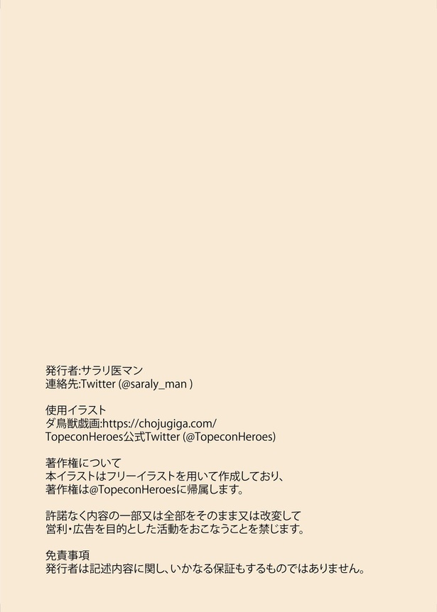 男性不妊戯画 第二巻(16)