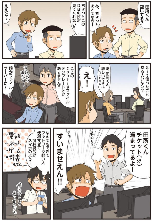すいませえん！！ （C）よしたに／KADOKAWA