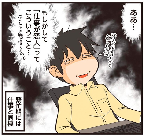 もしかして「仕事が恋人」ってこういうこと… （C）よしたに／KADOKAWA