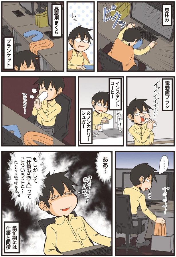 繁忙期には仕事と同棲 （C）よしたに／KADOKAWA