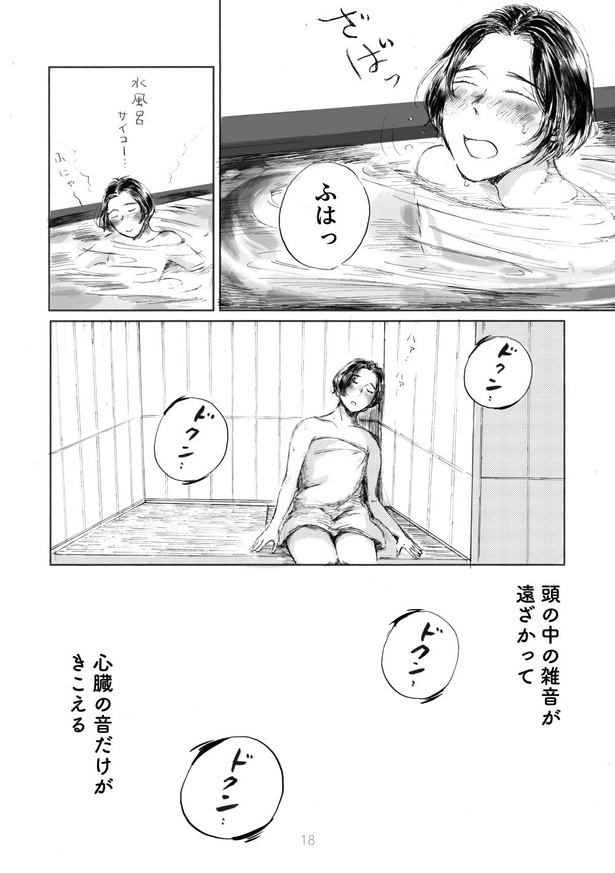 ご自愛ください18