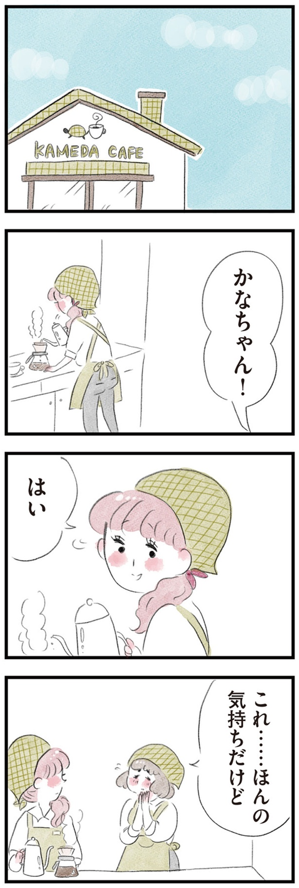 ほんの気持ちだけど （C）グラハム子／KADOKAWA