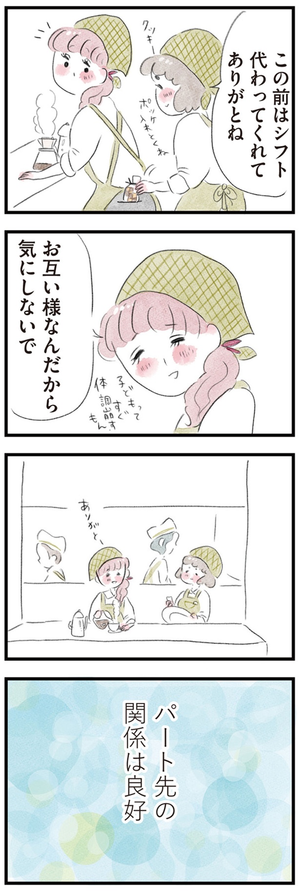 パート先の関係は良好 （C）グラハム子／KADOKAWA