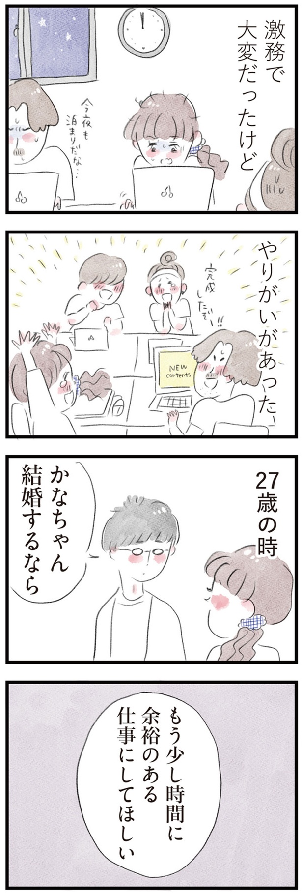 結婚するなら （C）グラハム子／KADOKAWA