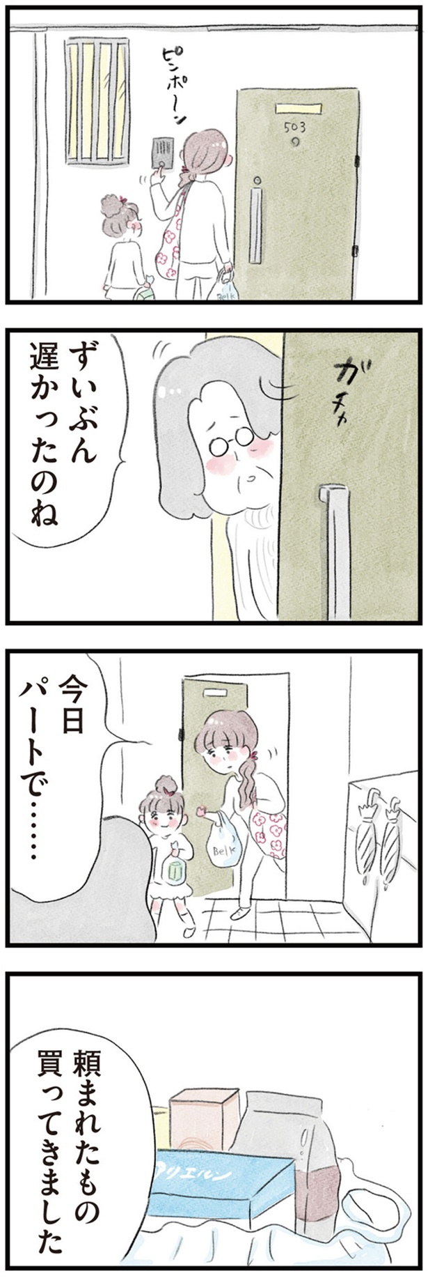 買ってきました （C）グラハム子／KADOKAWA