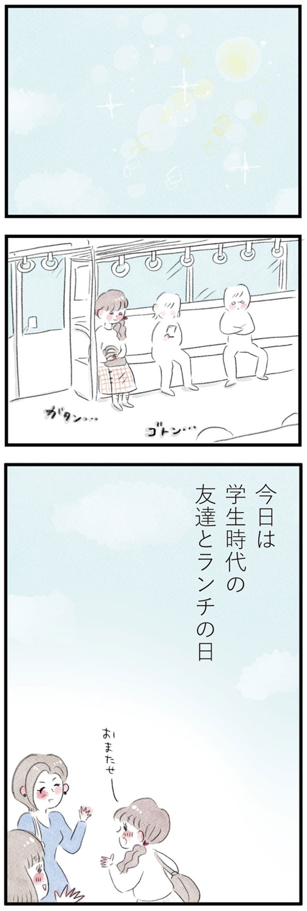 学生時代の友達と （C）グラハム子／KADOKAWA