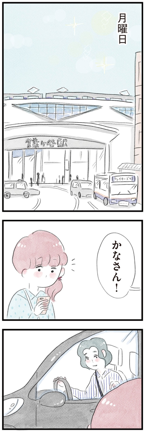 待ち合わせ （C）グラハム子／KADOKAWA