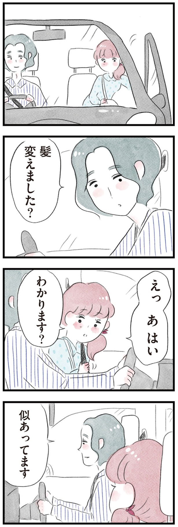 似あってます （C）グラハム子／KADOKAWA