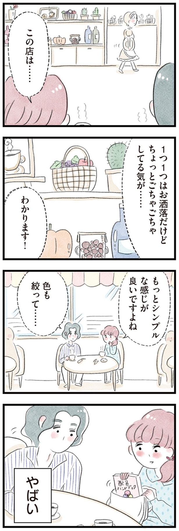 色も絞って… （C）グラハム子／KADOKAWA