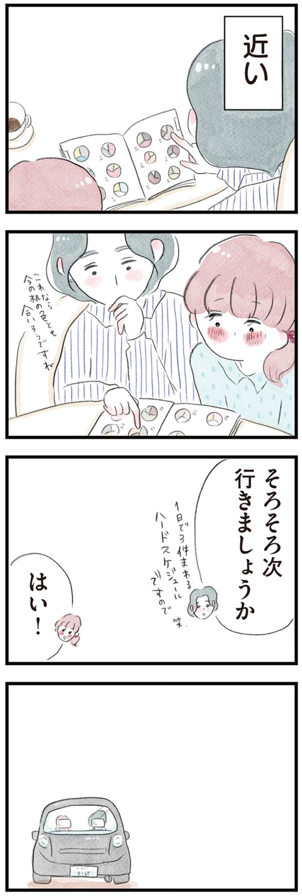 近い （C）グラハム子／KADOKAWA