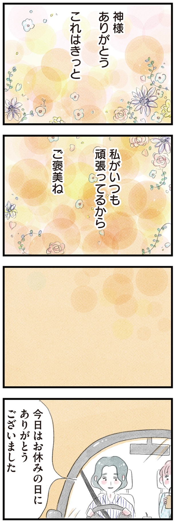 ご褒美ね （C）グラハム子／KADOKAWA