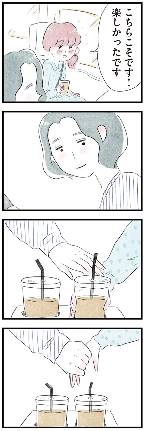 手が触れて （C）グラハム子／KADOKAWA