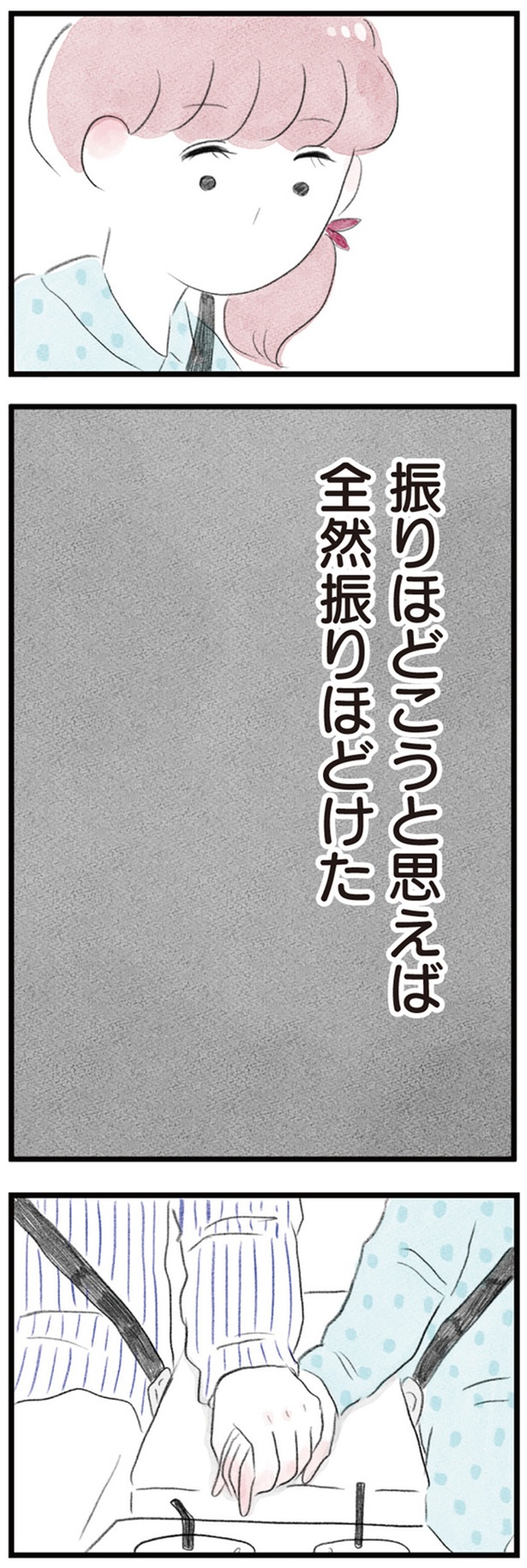 全然振りほどけた （C）グラハム子／KADOKAWA