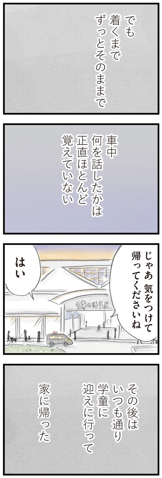 着くまでずっとそのままで （C）グラハム子／KADOKAWA