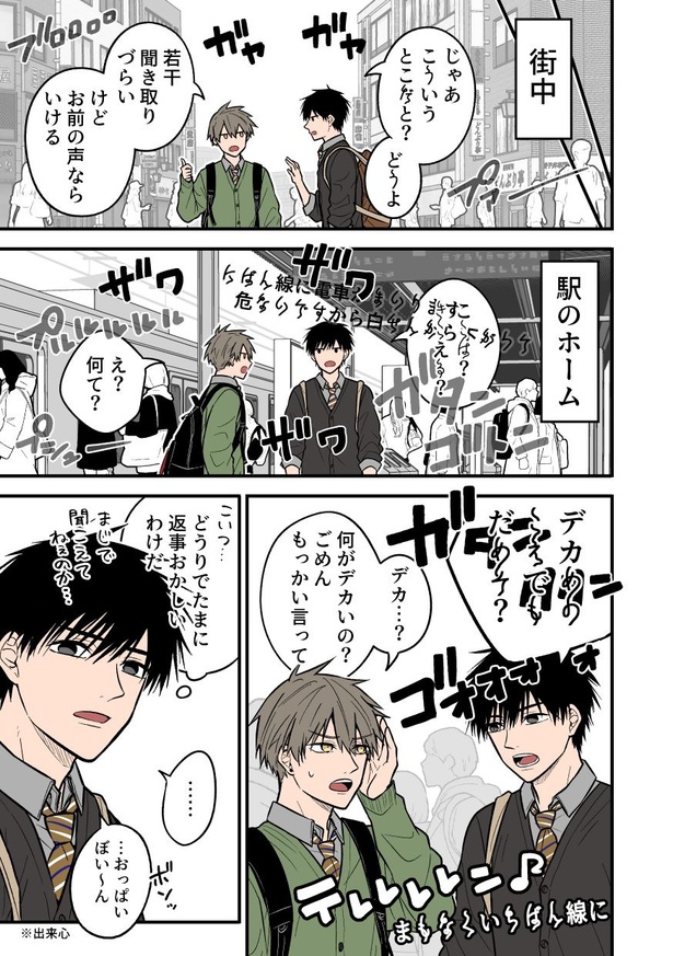 聞き取りが苦手すぎる男子の日常2(3)