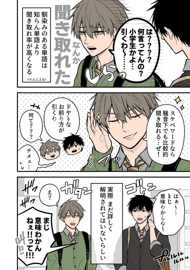 聞き取りが苦手すぎる男子の日常2(4)