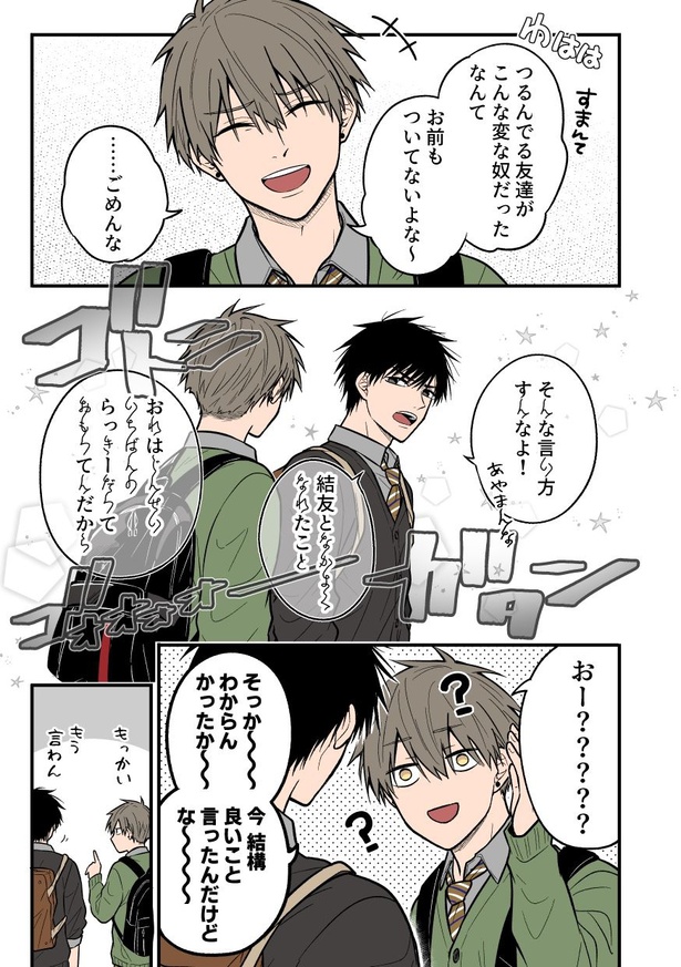 聞き取りが苦手すぎる男子の日常2(5)