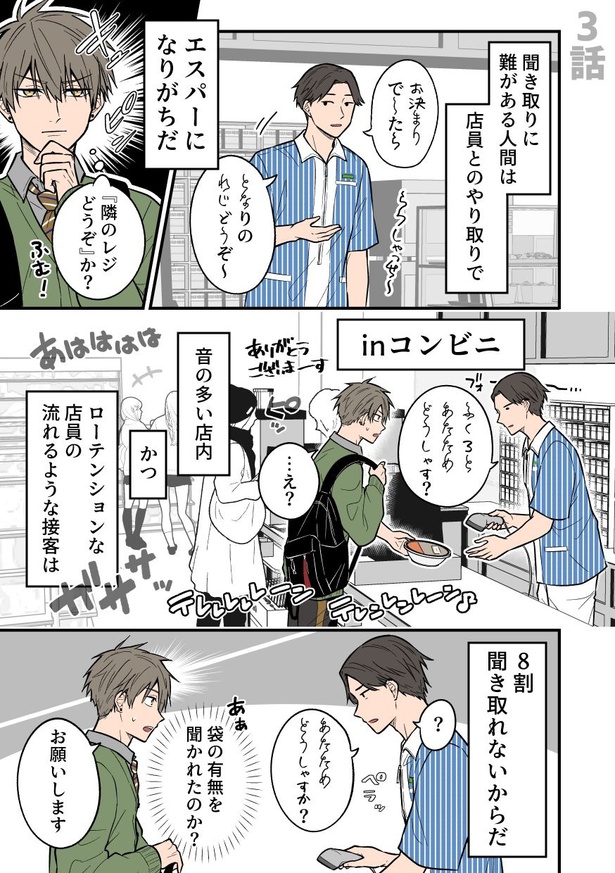 聞き取りが苦手すぎる男子の日常3(1)