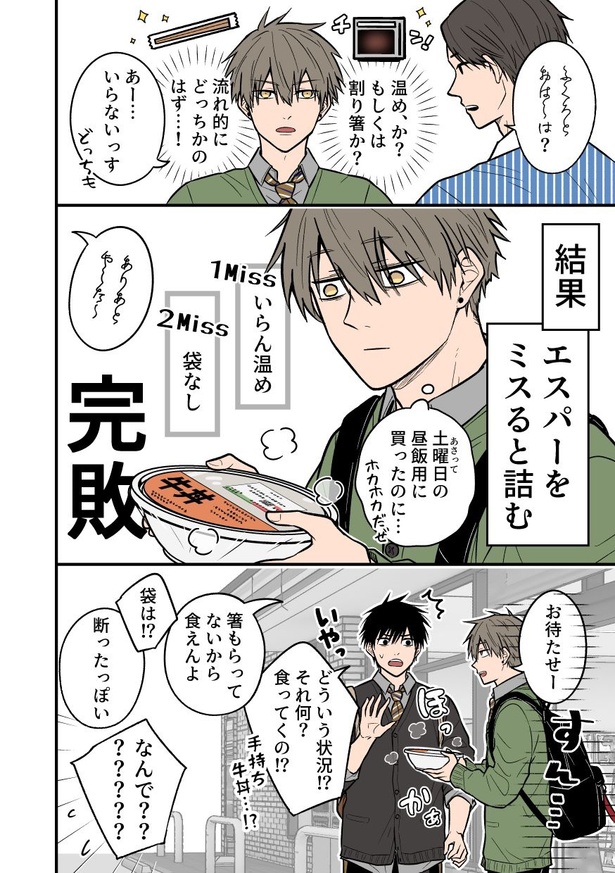聞き取りが苦手すぎる男子の日常3(2)